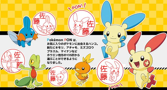 pokemon hanko pokemon hanko